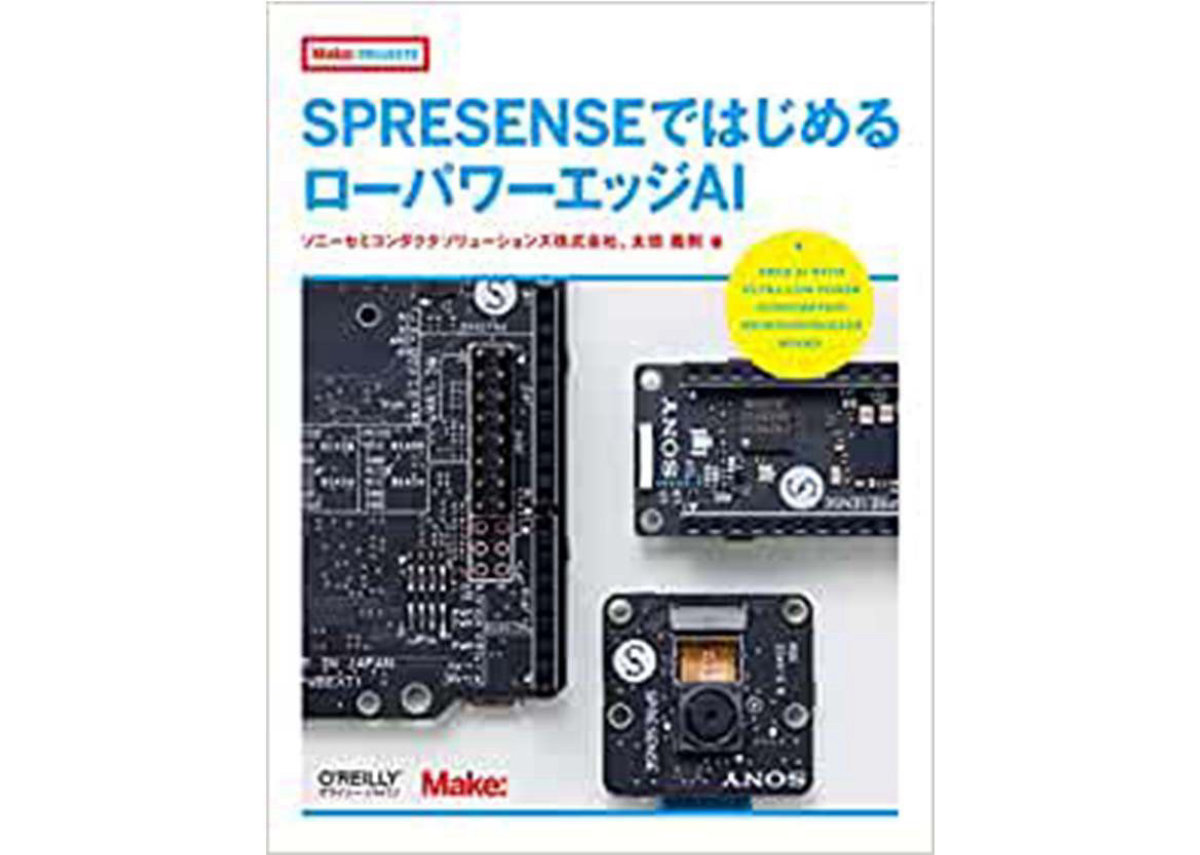 SPRESENSEu3067u306fu3058u3081u308bu30edu30fcu30d1u30efu30fcu30a8u30c3u30b8AI