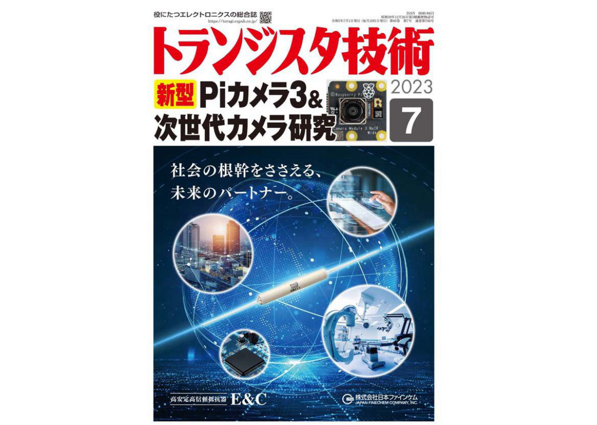 u30c8u30e9u30f3u30b8u30b9u30bfu6280u8853 2023u5e747u6708u53f7