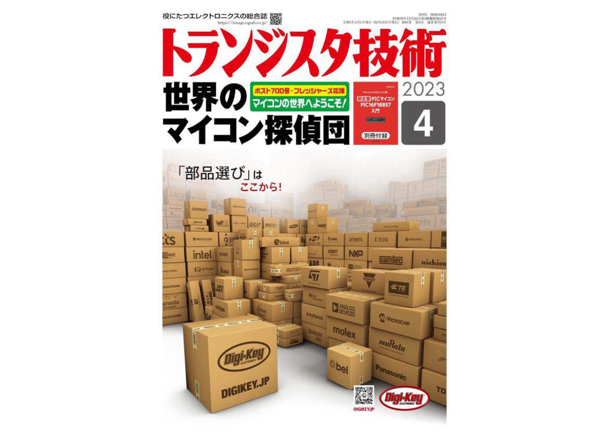 u30c8u30e9u30f3u30b8u30b9u30bfu6280u8853 2023u5e744u6708u53f7