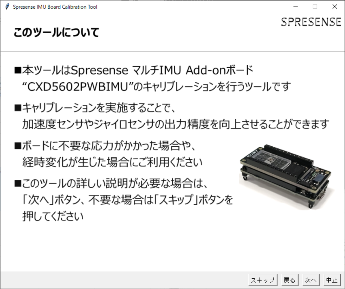 About Spresense IMU add on board
