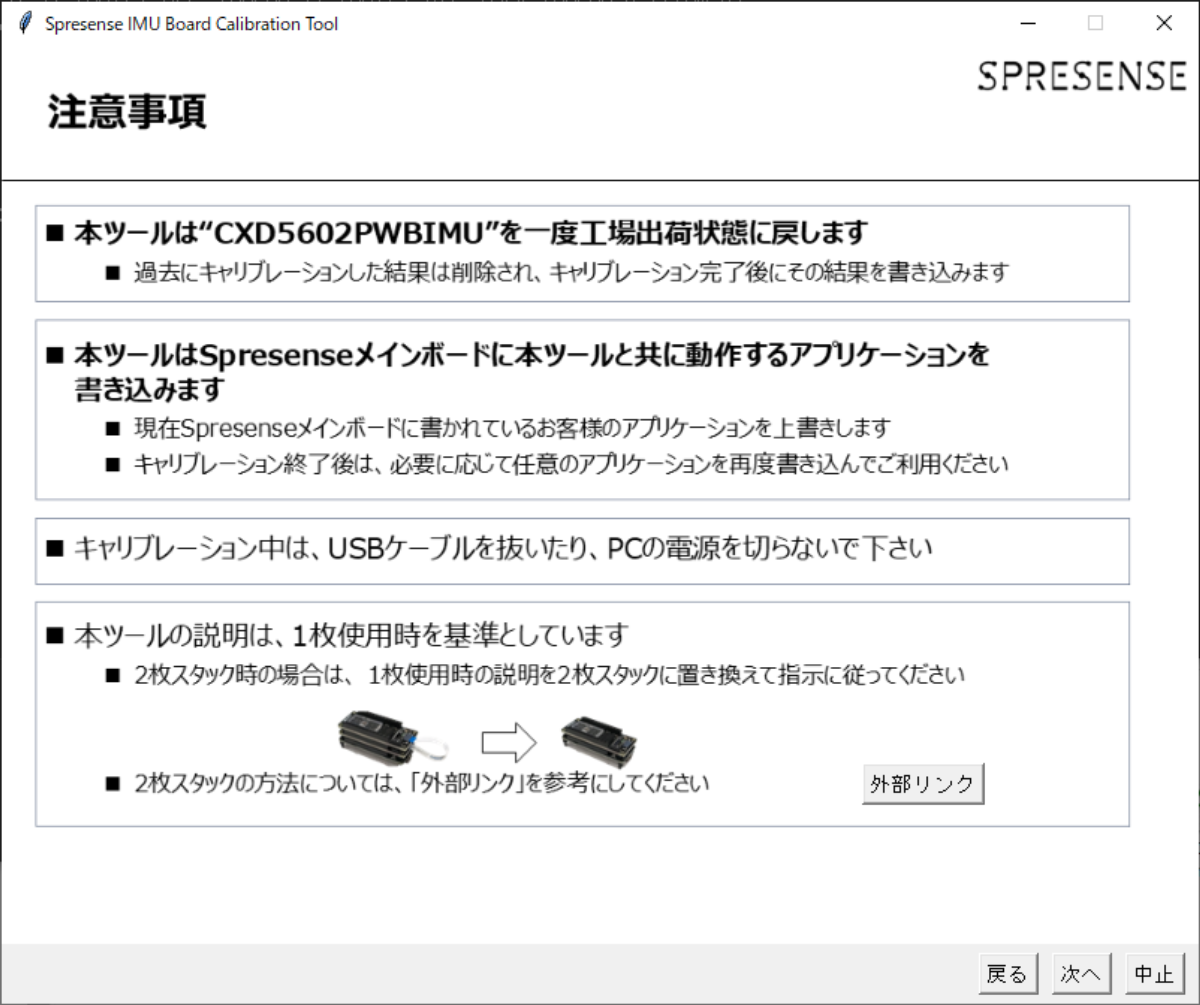 Spresense Multi-IMU Board u30adu30e3u30eau30d6u30ecu30fcu30b7u30e7u30f3u30c4u30fcu30eb Caution