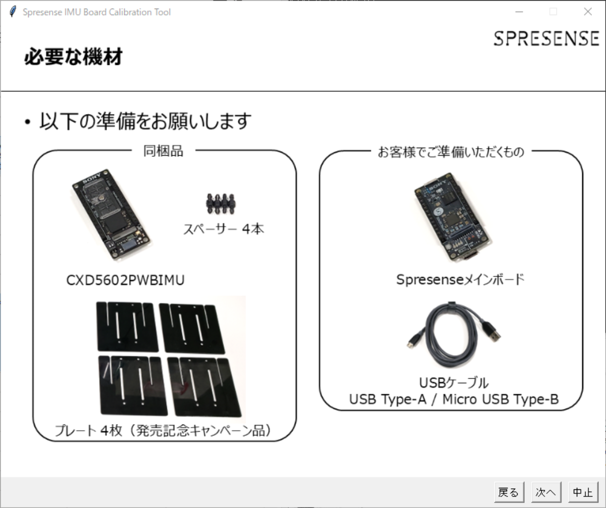 Spresense IMU add on board required items
