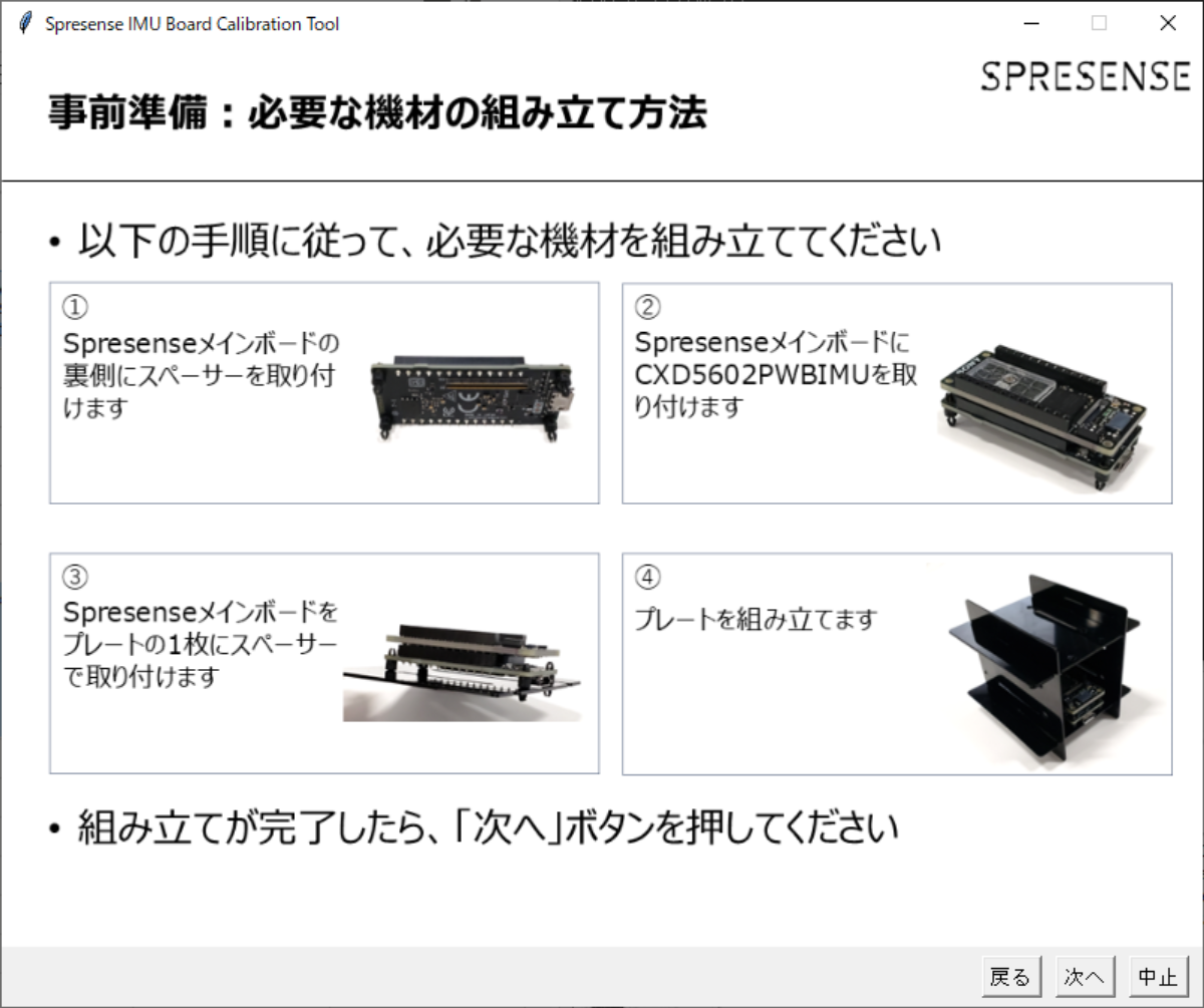 Spresense IMU add on board preparation