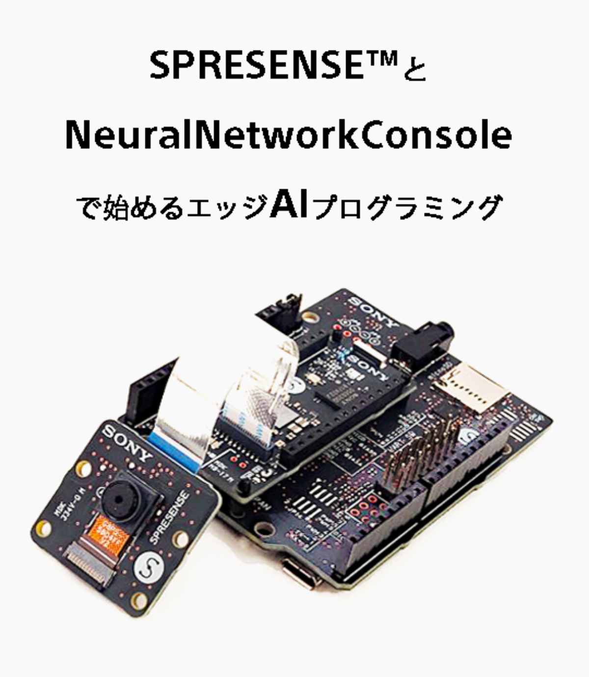 Spresenseu3000u30c1u30e5u30fcu30c8u30eau30a2u30eb