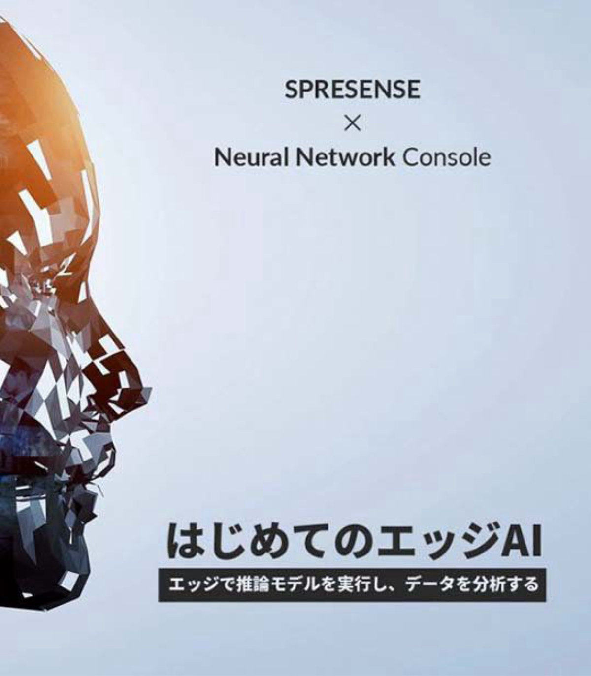Spresense u521du5fc3u8005u8b1bu5ea7